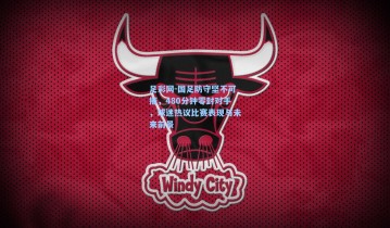 足彩网-国足防守坚不可摧，480分钟零封对手，球迷热议比赛表现与未来前景