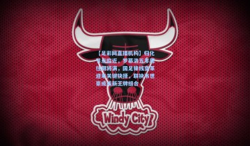 【足彩网直播机构】归化节点临近，罗慕洛五年居住期将满，国足锋线变革迎来关键抉择，联袂韦世豪或成新王牌组合