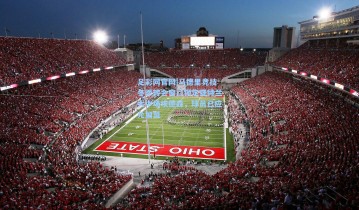 足彩网官网|马德里竞技冬季转会窗口锁定亚特兰大中场埃德森，球员已应允加盟