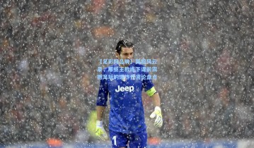 【足彩网品牌】英超风云录，那些主教练下课前震撼足坛的爆炸性言论盘点