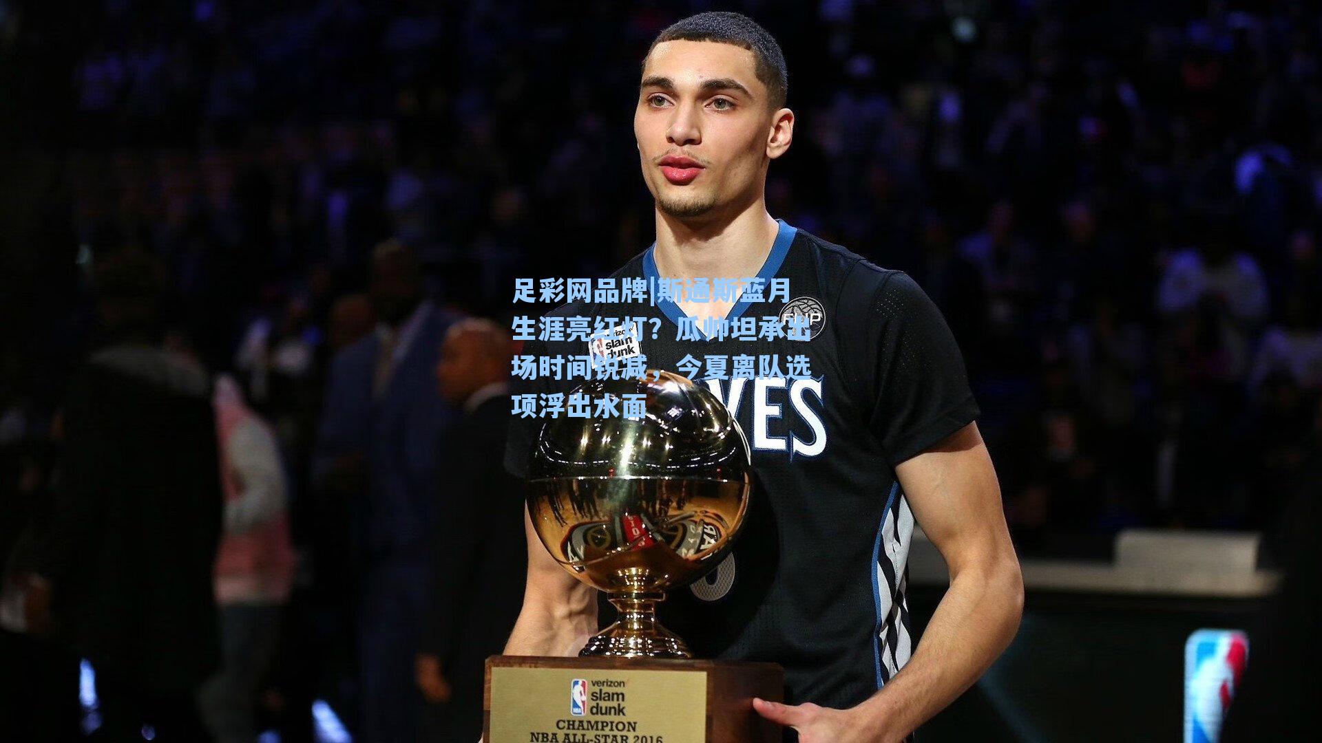 斯通斯蓝月生涯亮红灯？瓜帅坦承出场时间锐减，今夏离队选项浮出水面