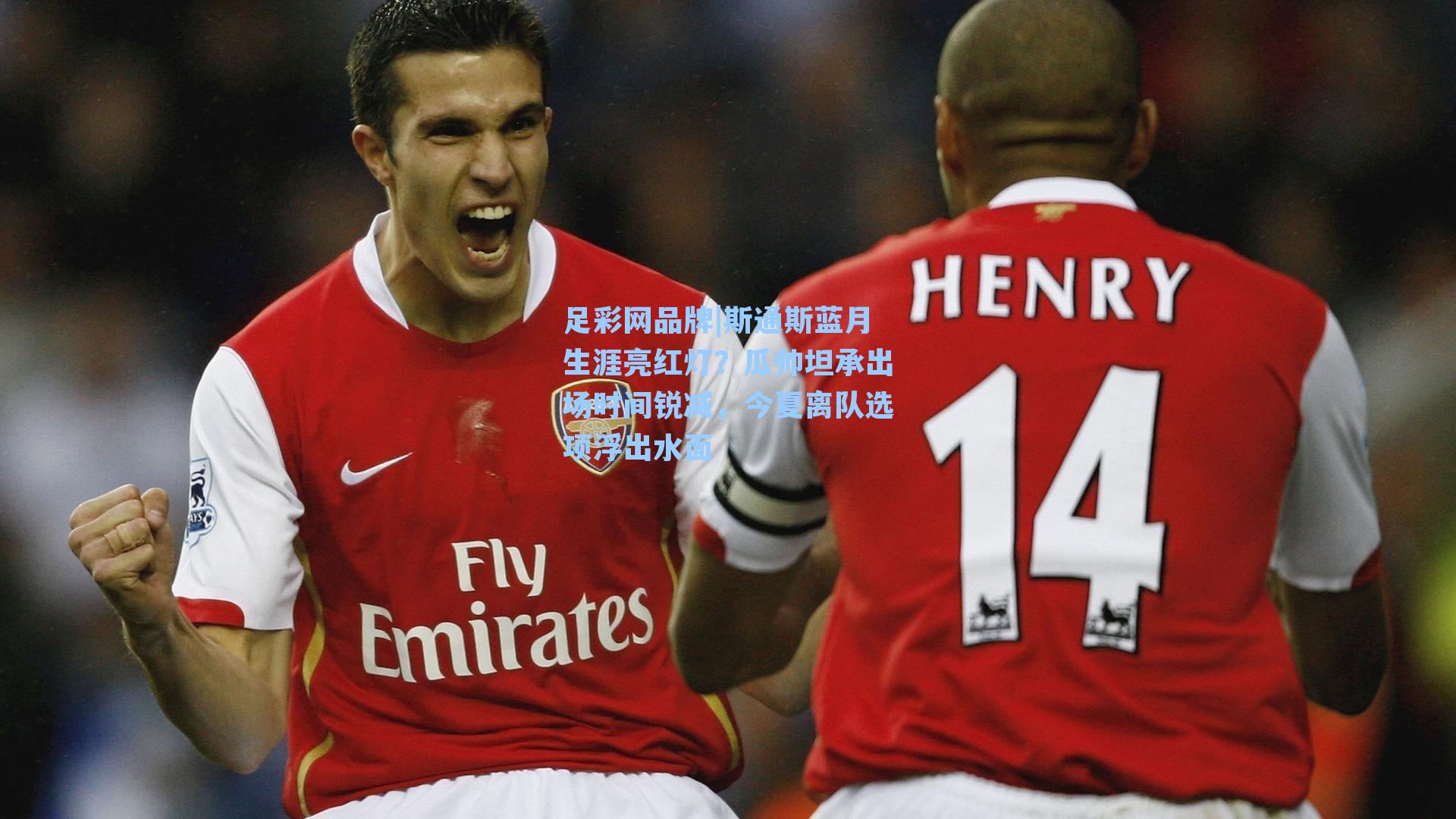 斯通斯蓝月生涯亮红灯？瓜帅坦承出场时间锐减，今夏离队选项浮出水面